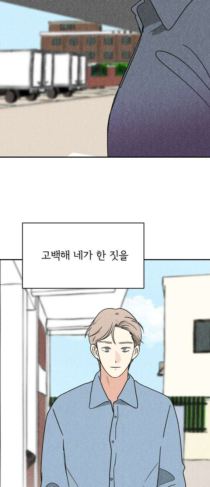 마침표의 유예기간 35화 50