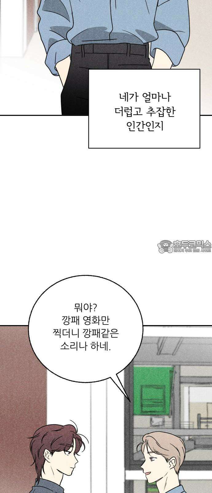 마침표의 유예기간 35화 51