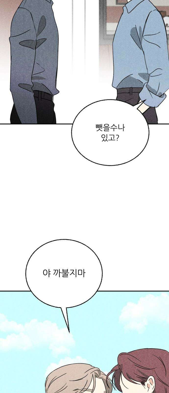마침표의 유예기간 35화 52