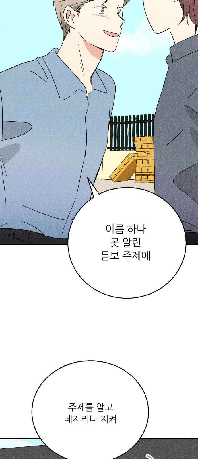 마침표의 유예기간 35화 53