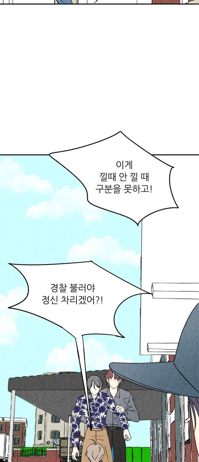 마침표의 유예기간 35화 59