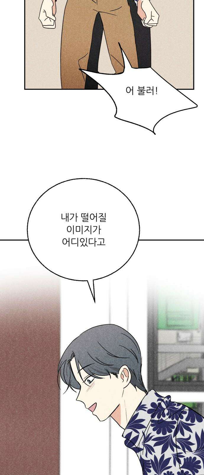마침표의 유예기간 35화 61