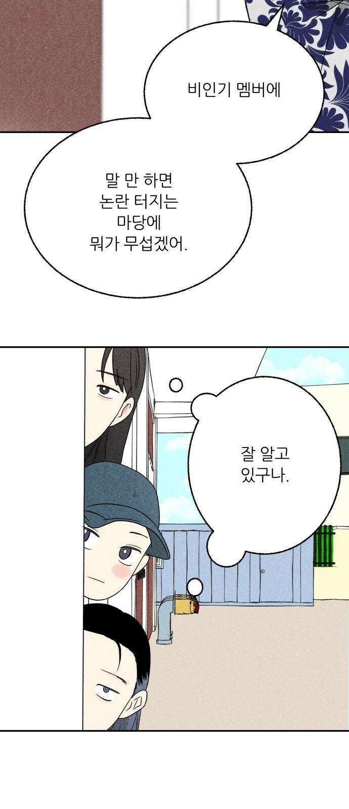 마침표의 유예기간 35화 62