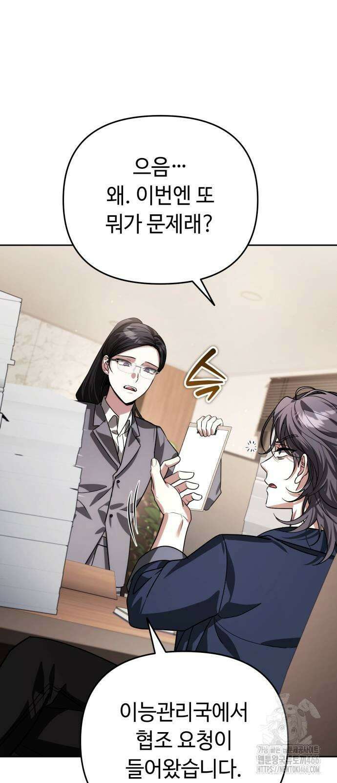 내 분신이 거물이 되어간다 14화 6