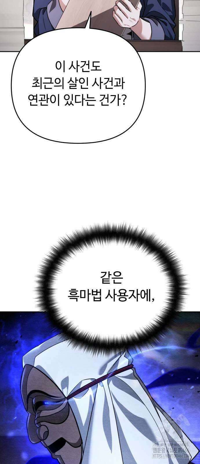 내 분신이 거물이 되어간다 14화 8