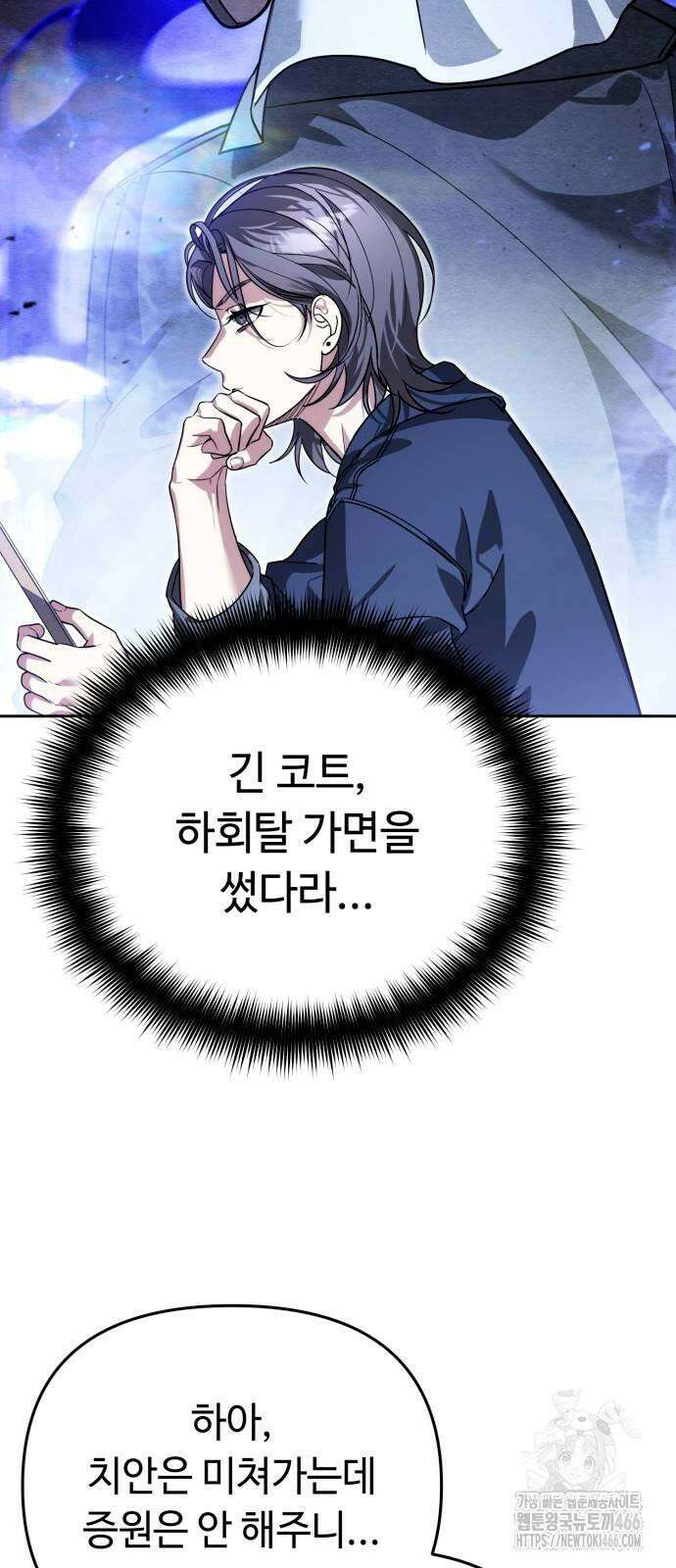 내 분신이 거물이 되어간다 14화 9
