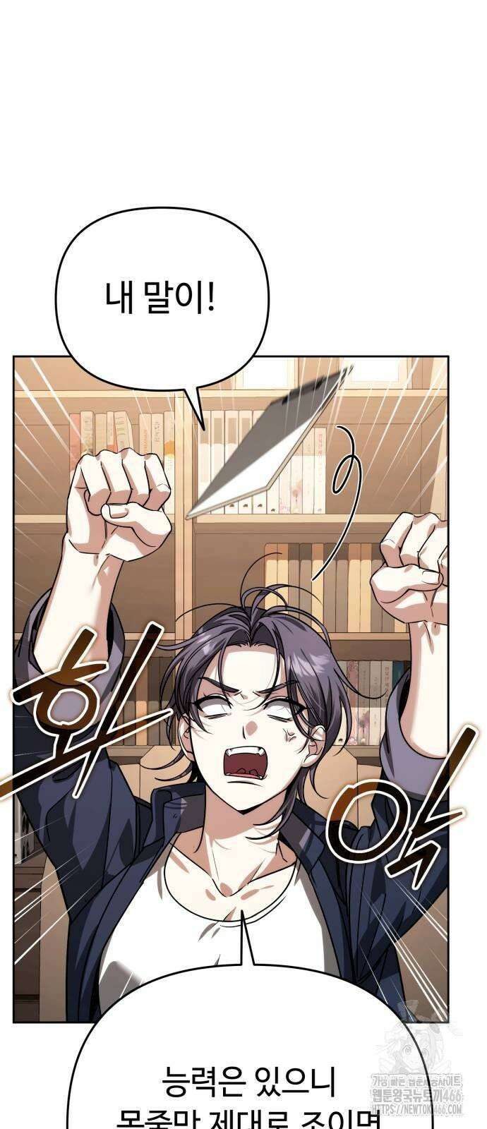 내 분신이 거물이 되어간다 14화 11