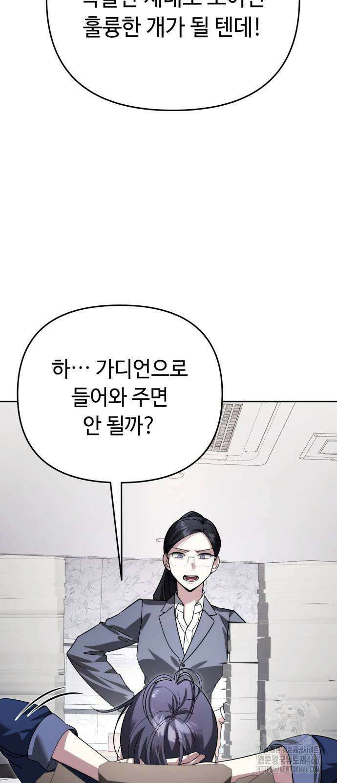내 분신이 거물이 되어간다 14화 12