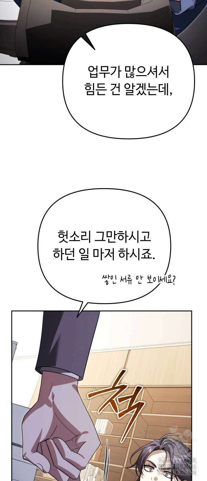 내 분신이 거물이 되어간다 14화 13