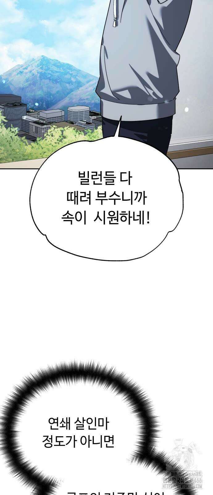 내 분신이 거물이 되어간다 14화 17