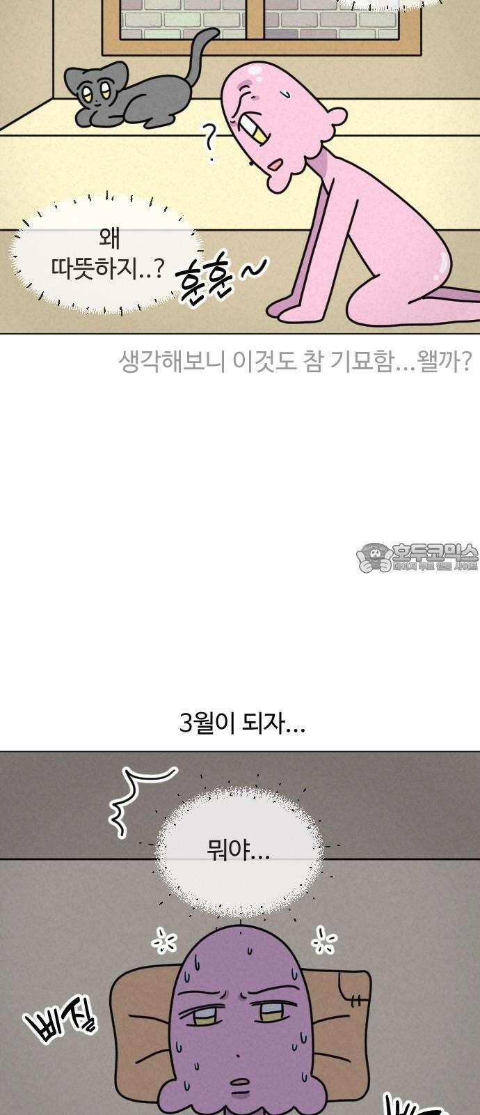 쌉초의 난 69화 기묘한 자취방2 3
