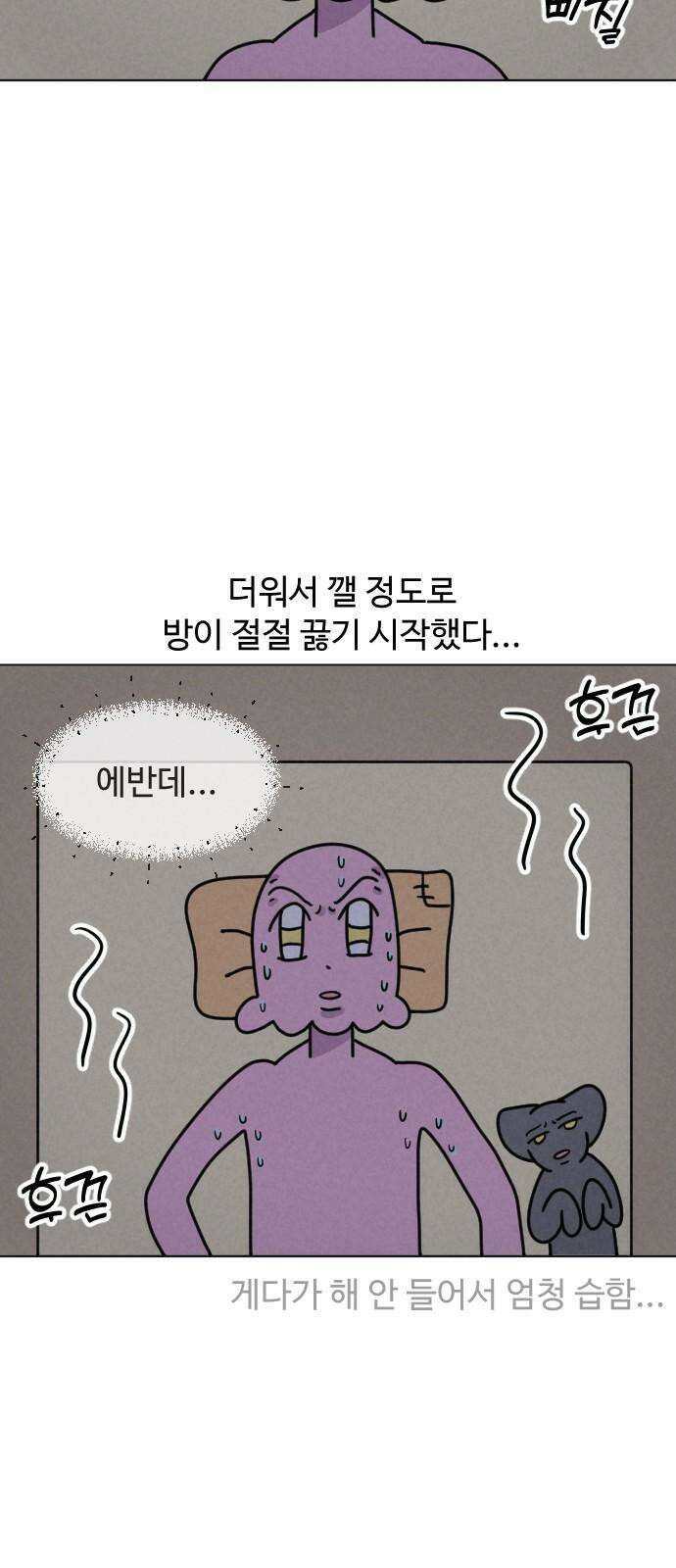 쌉초의 난 69화 기묘한 자취방2 4