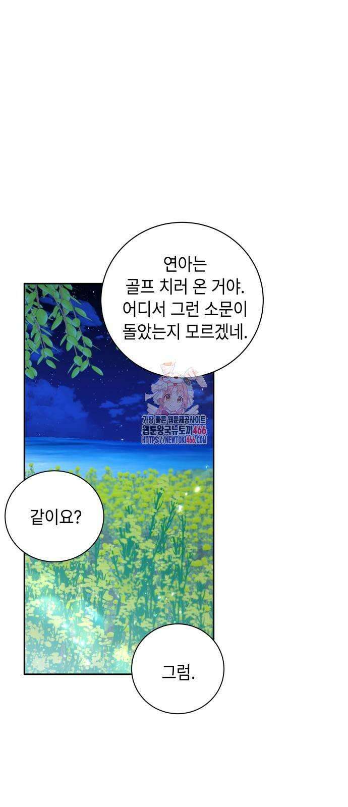 엔드리스 서머 19화 1