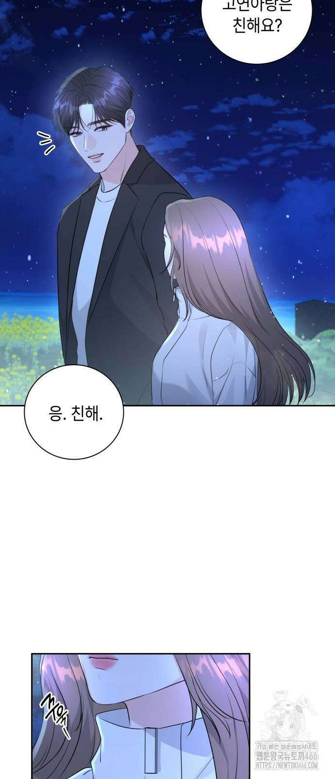 엔드리스 서머 19화 3