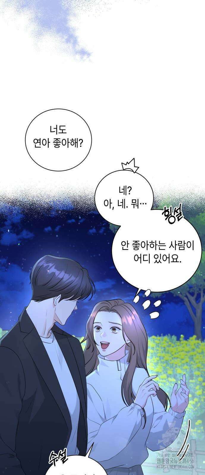 엔드리스 서머 19화 5