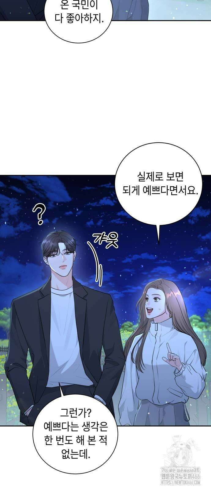 엔드리스 서머 19화 6