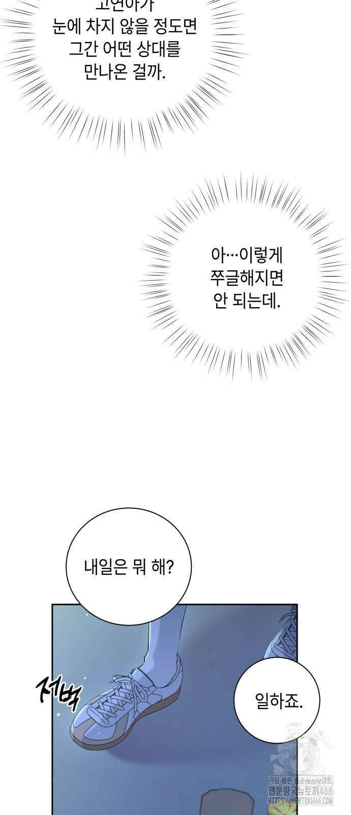 엔드리스 서머 19화 9