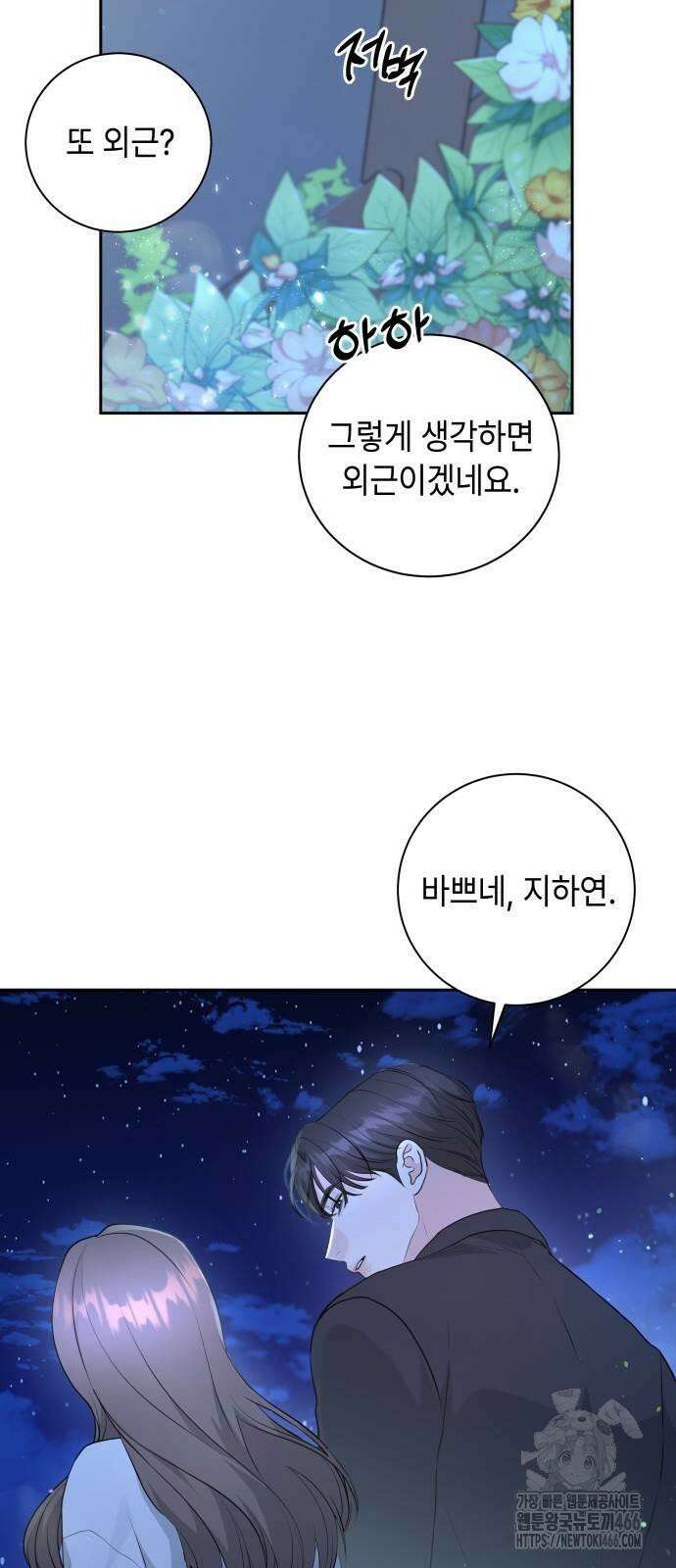 엔드리스 서머 19화 10