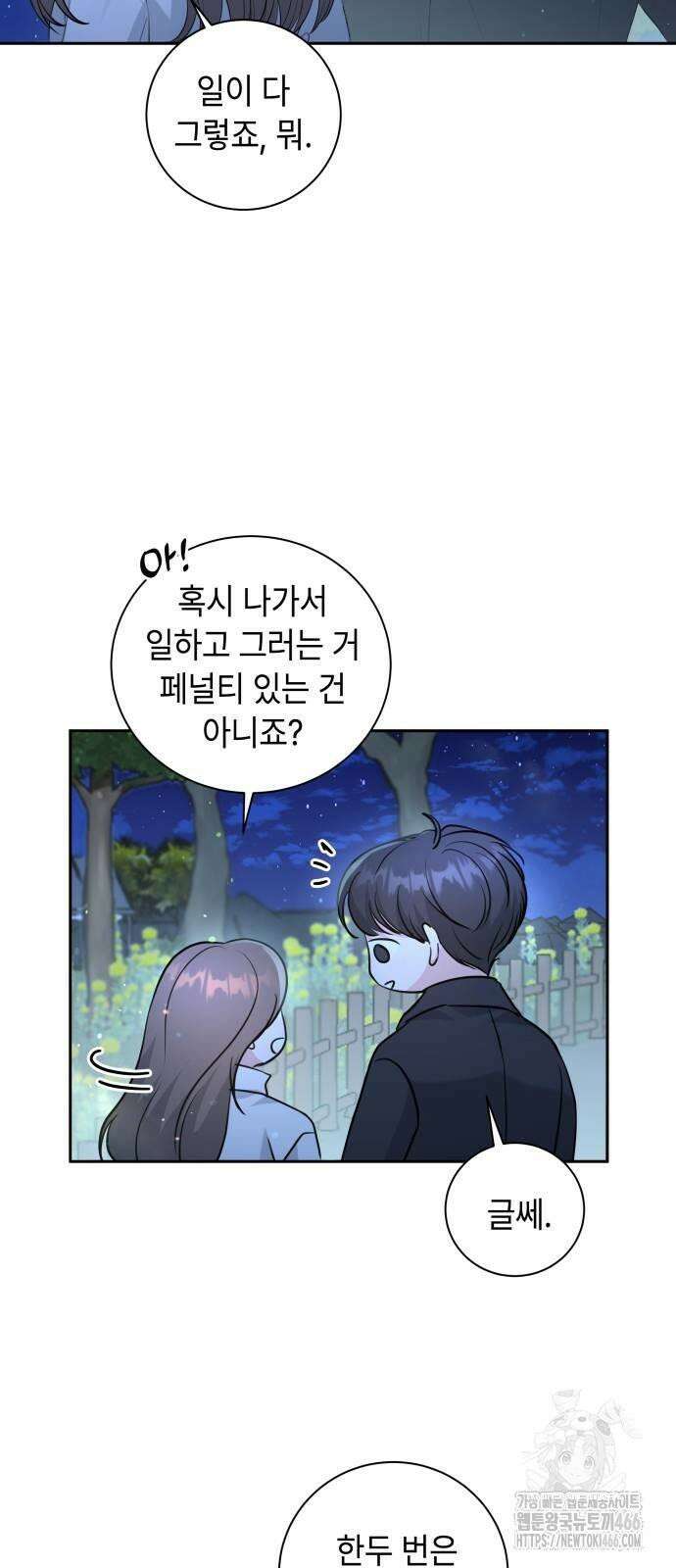 엔드리스 서머 19화 11