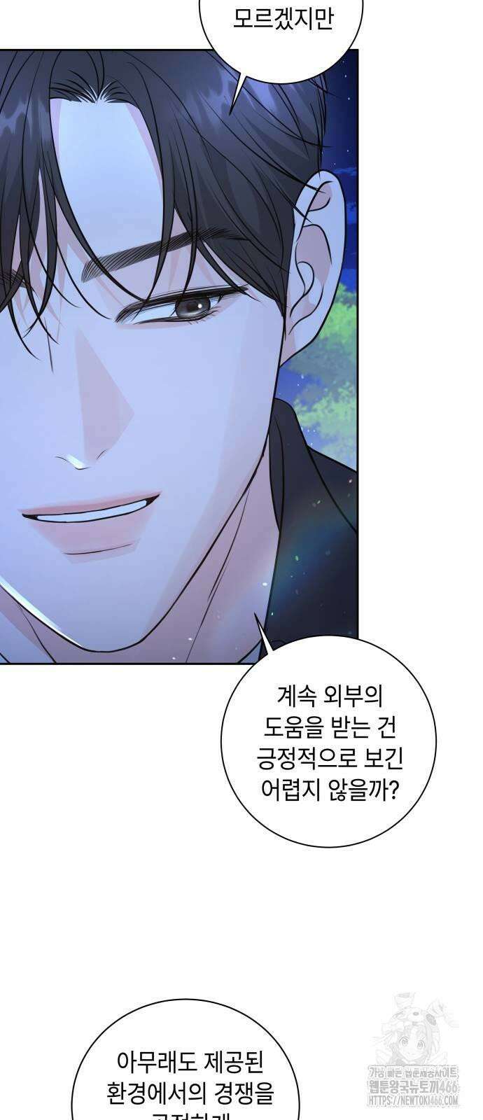 엔드리스 서머 19화 12