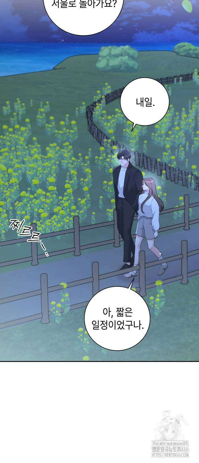 엔드리스 서머 19화 16