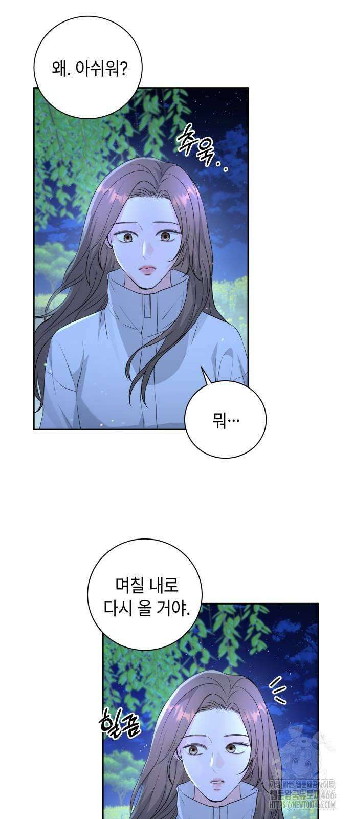 엔드리스 서머 19화 17