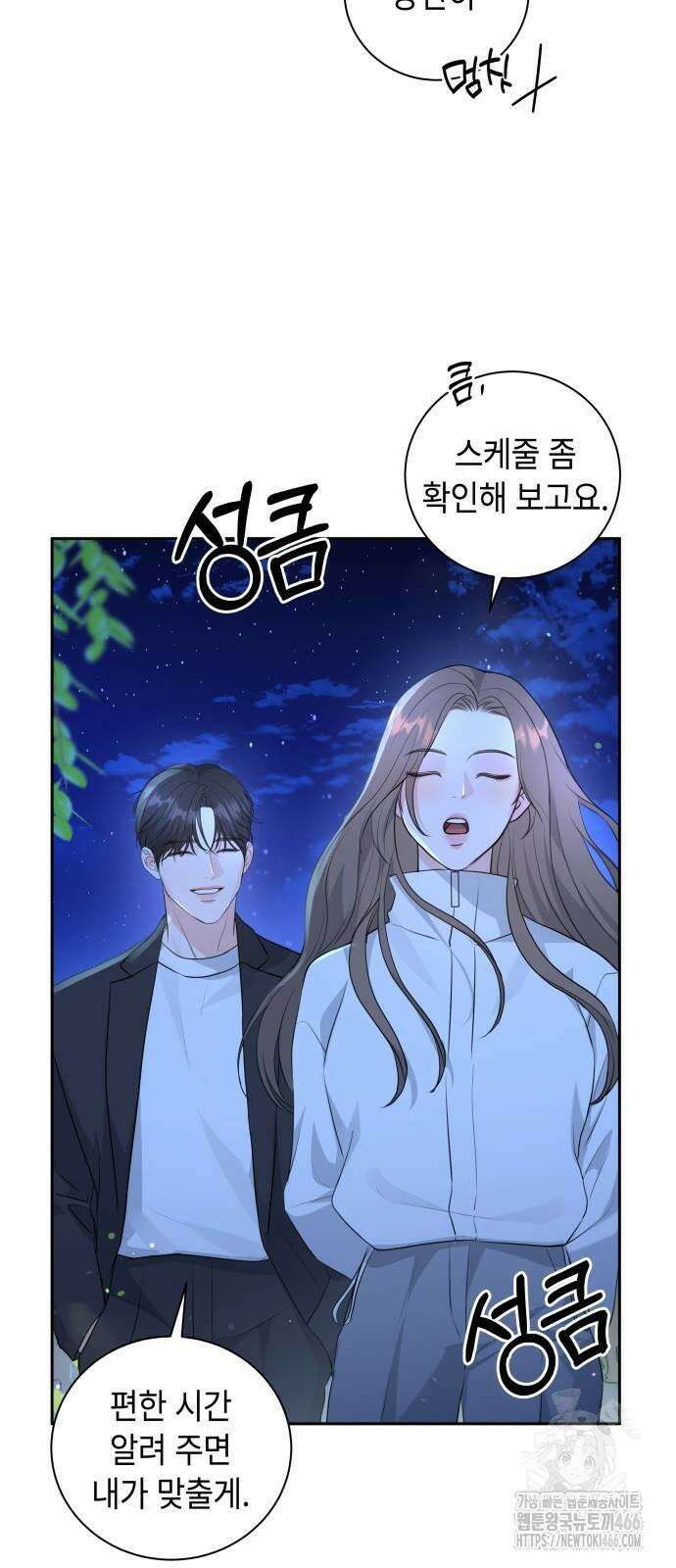엔드리스 서머 19화 21