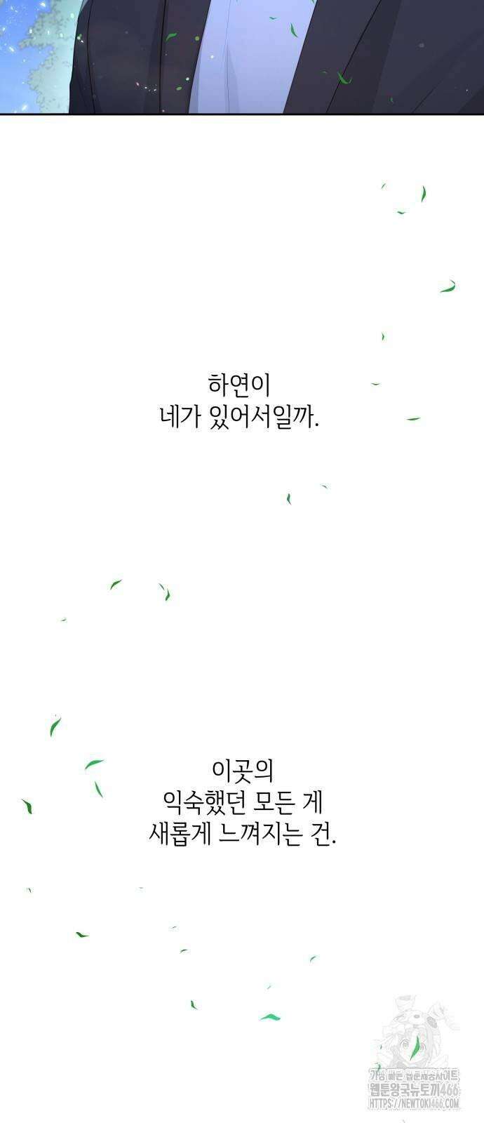 엔드리스 서머 19화 24