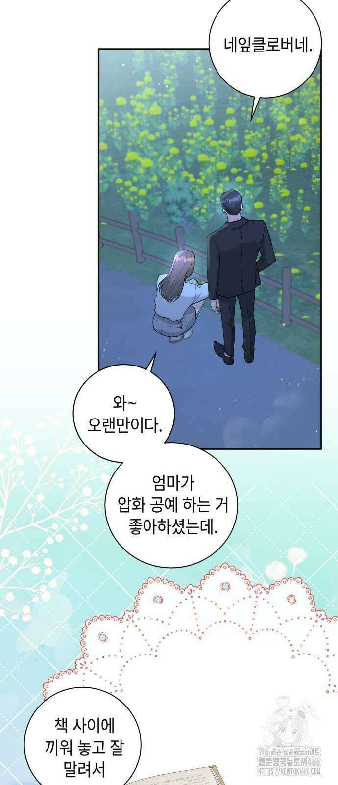 엔드리스 서머 19화 26