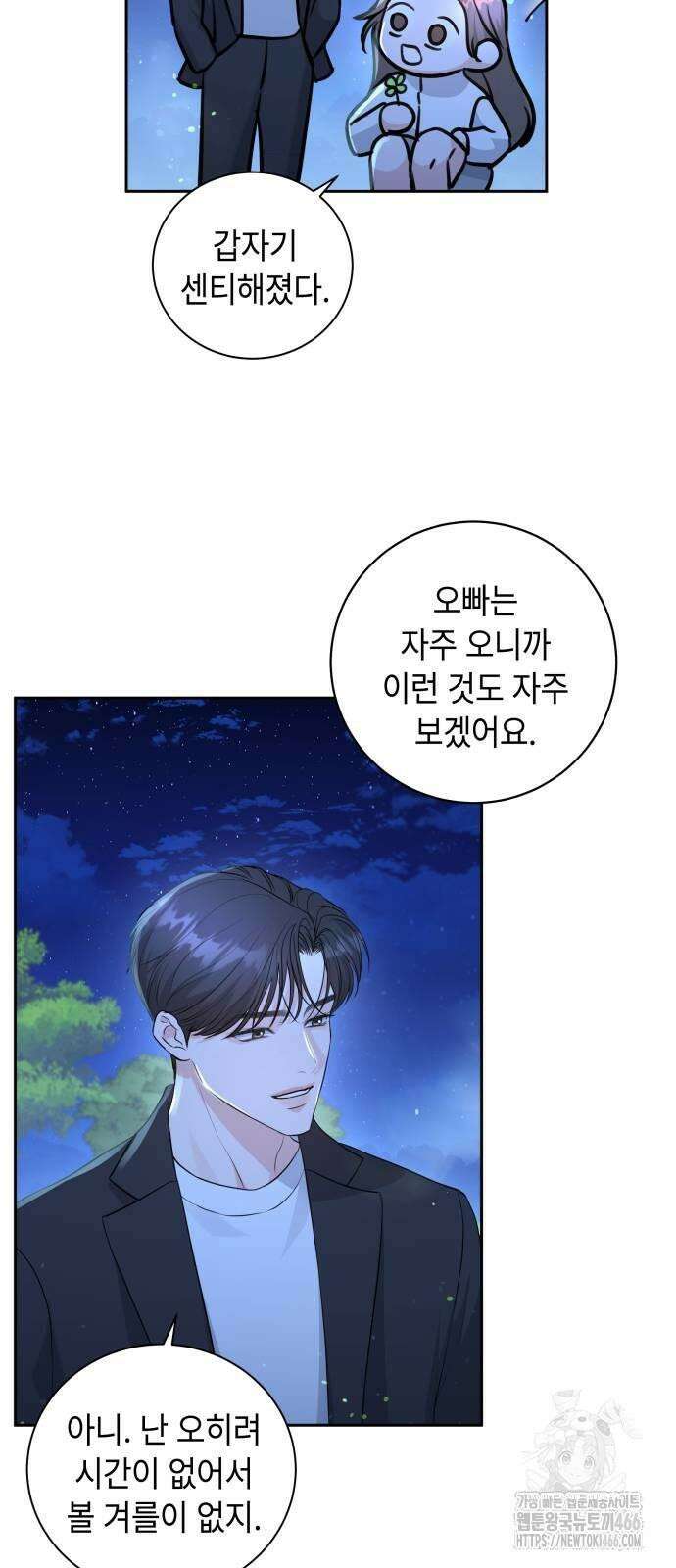 엔드리스 서머 19화 29