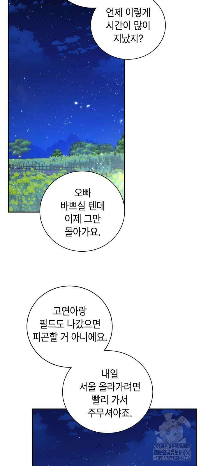 엔드리스 서머 19화 36