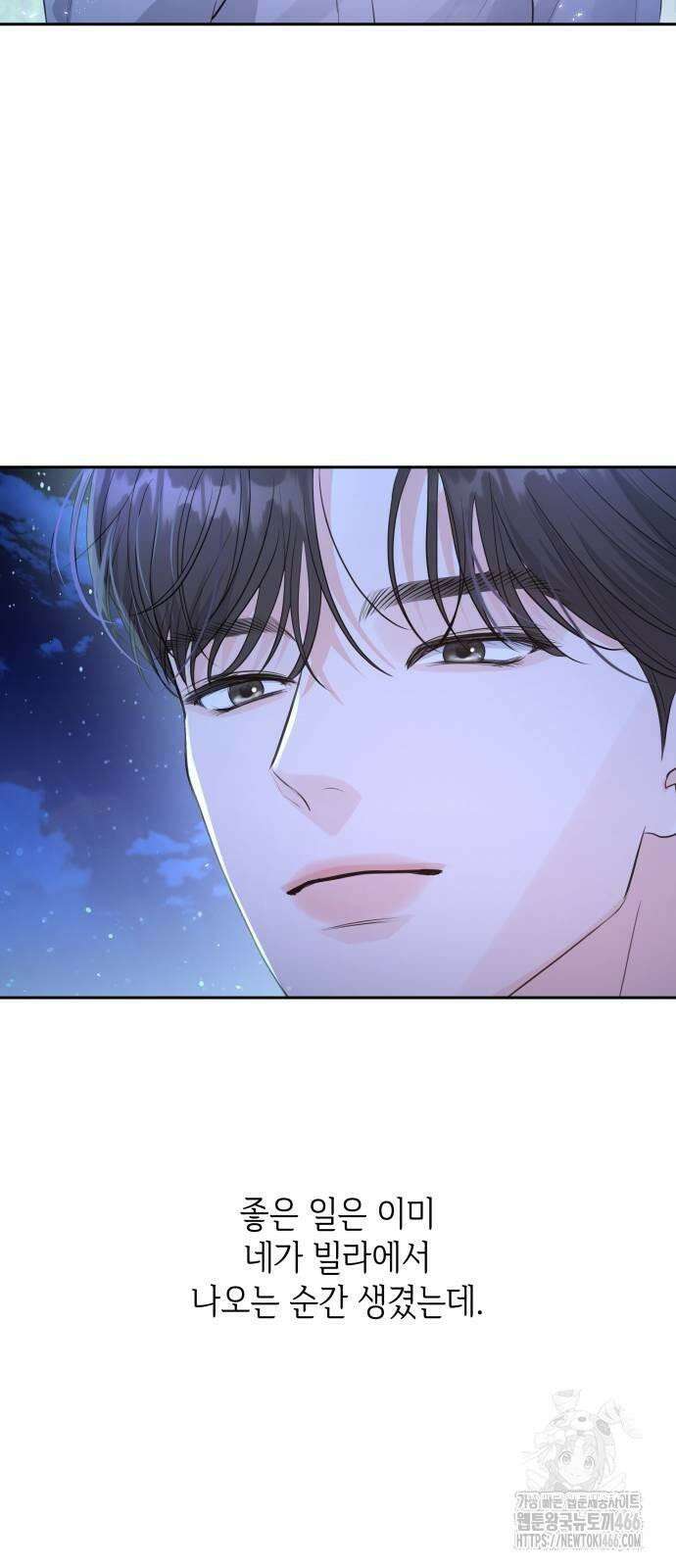 엔드리스 서머 19화 40
