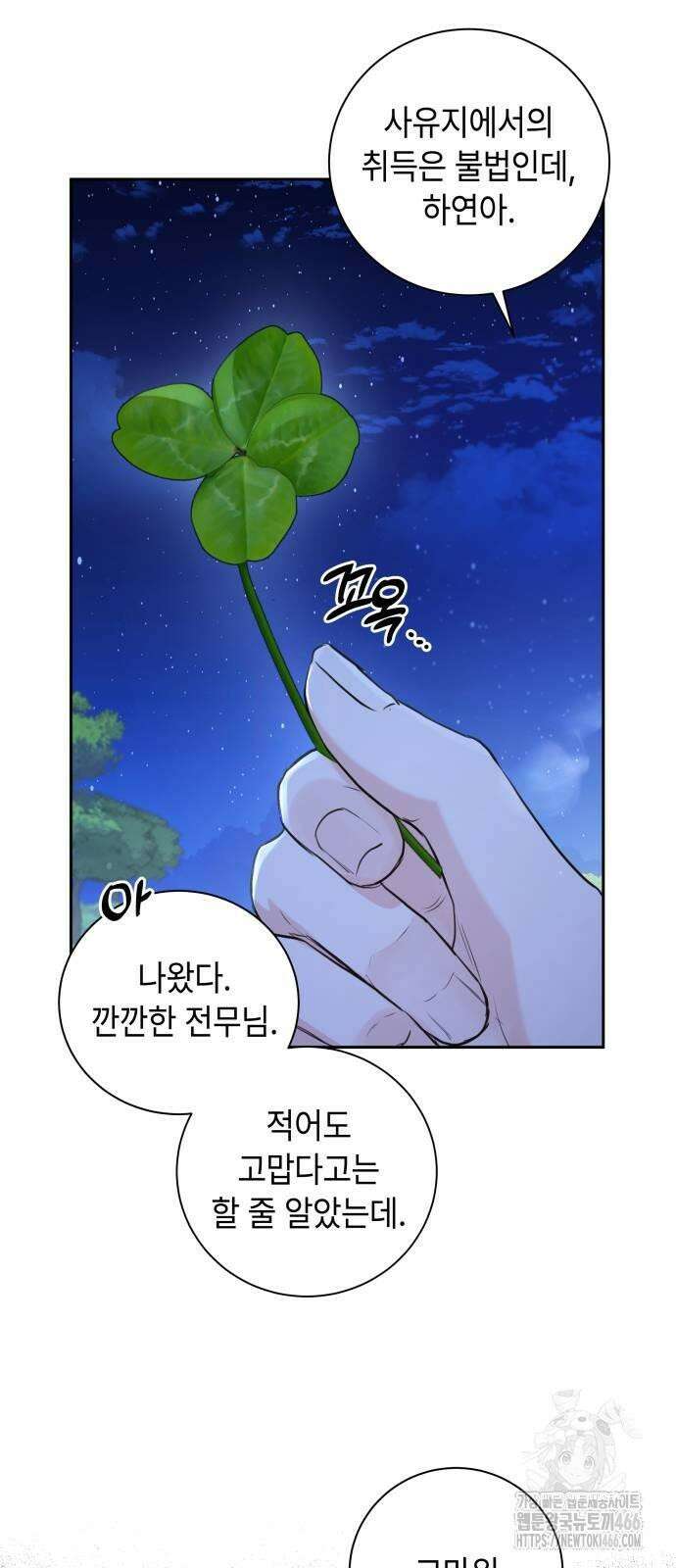 엔드리스 서머 19화 41