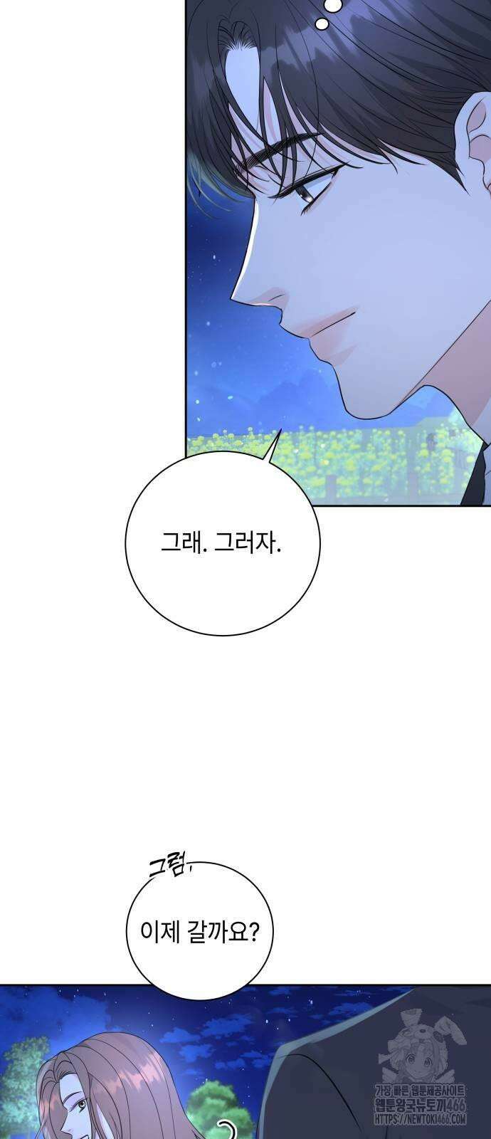 엔드리스 서머 19화 44