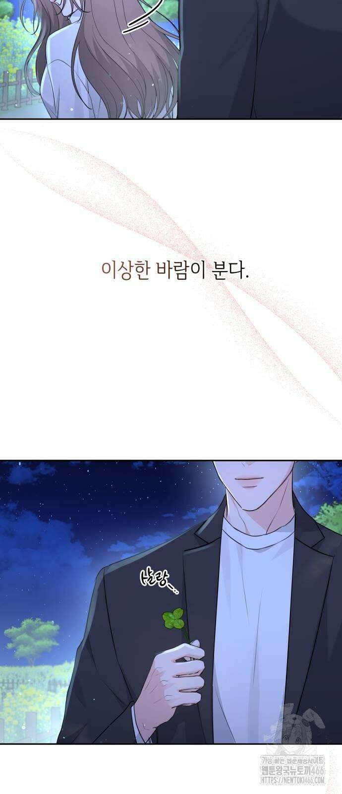 엔드리스 서머 19화 45