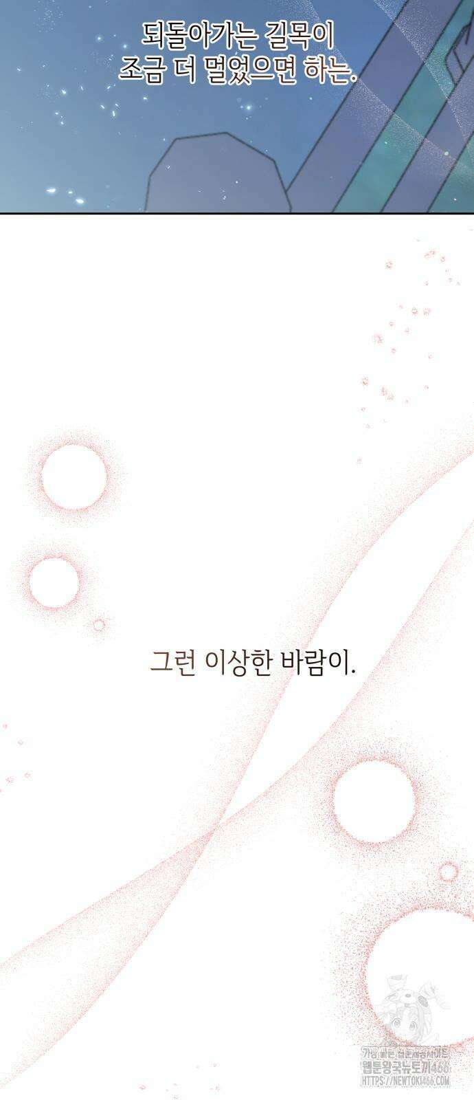 엔드리스 서머 19화 47