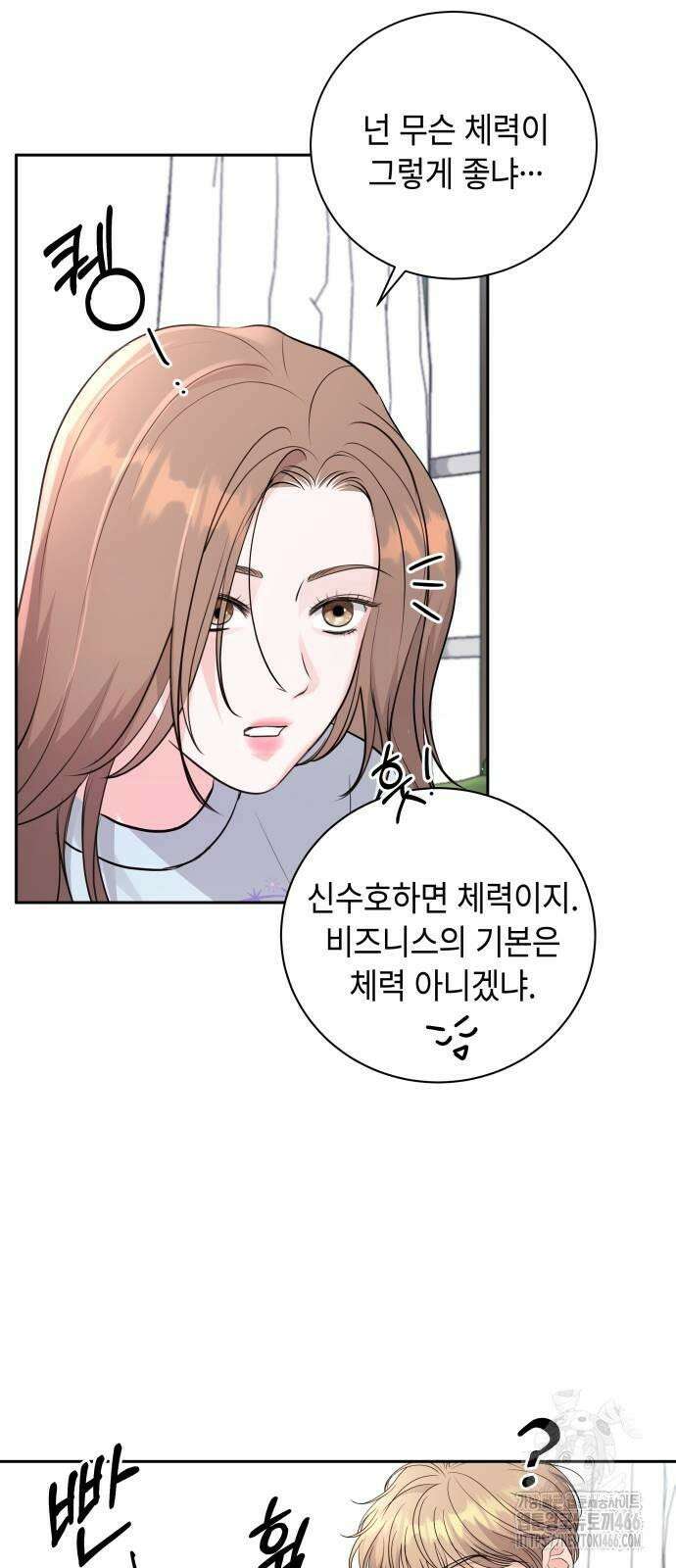 엔드리스 서머 19화 51