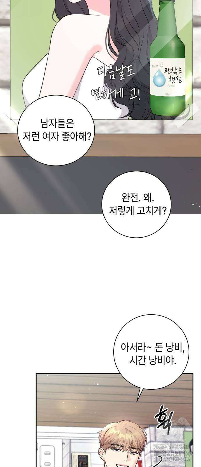 엔드리스 서머 19화 53