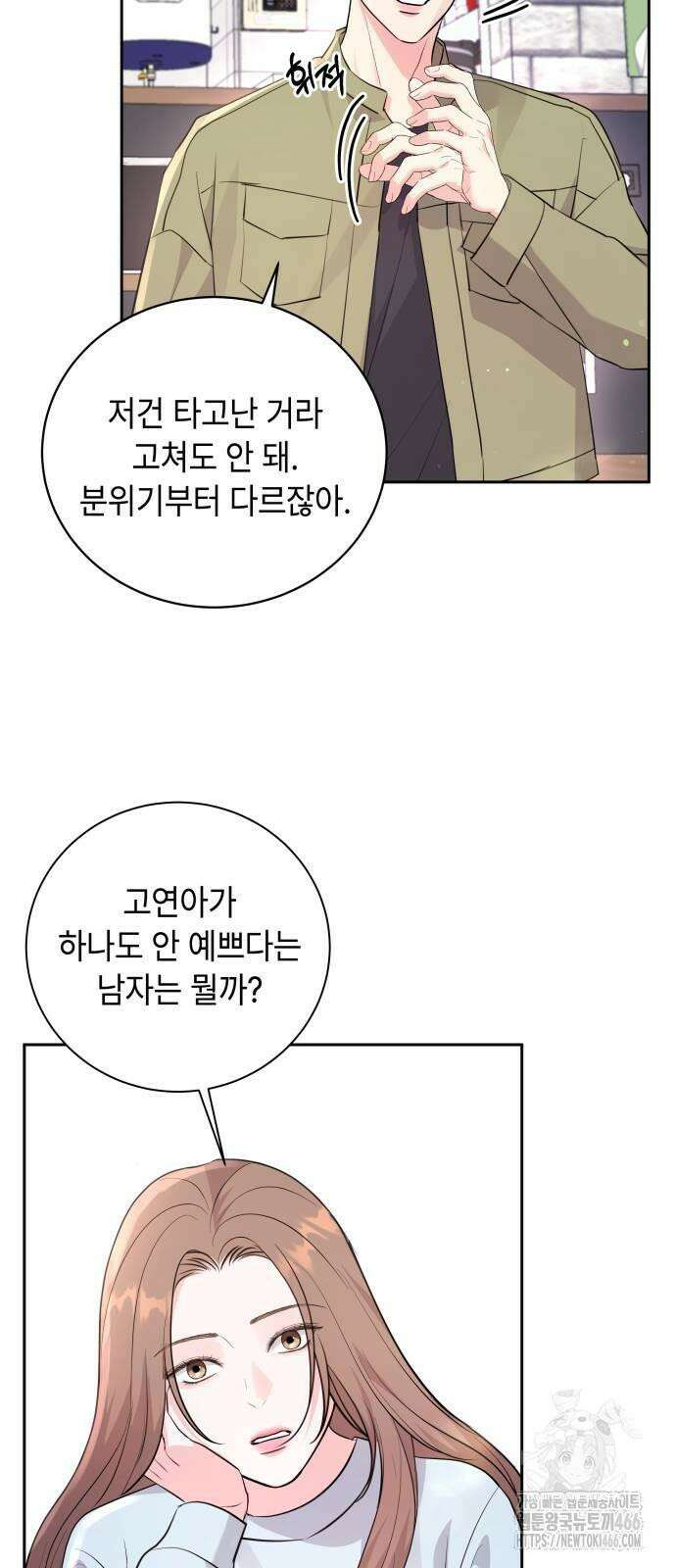 엔드리스 서머 19화 54
