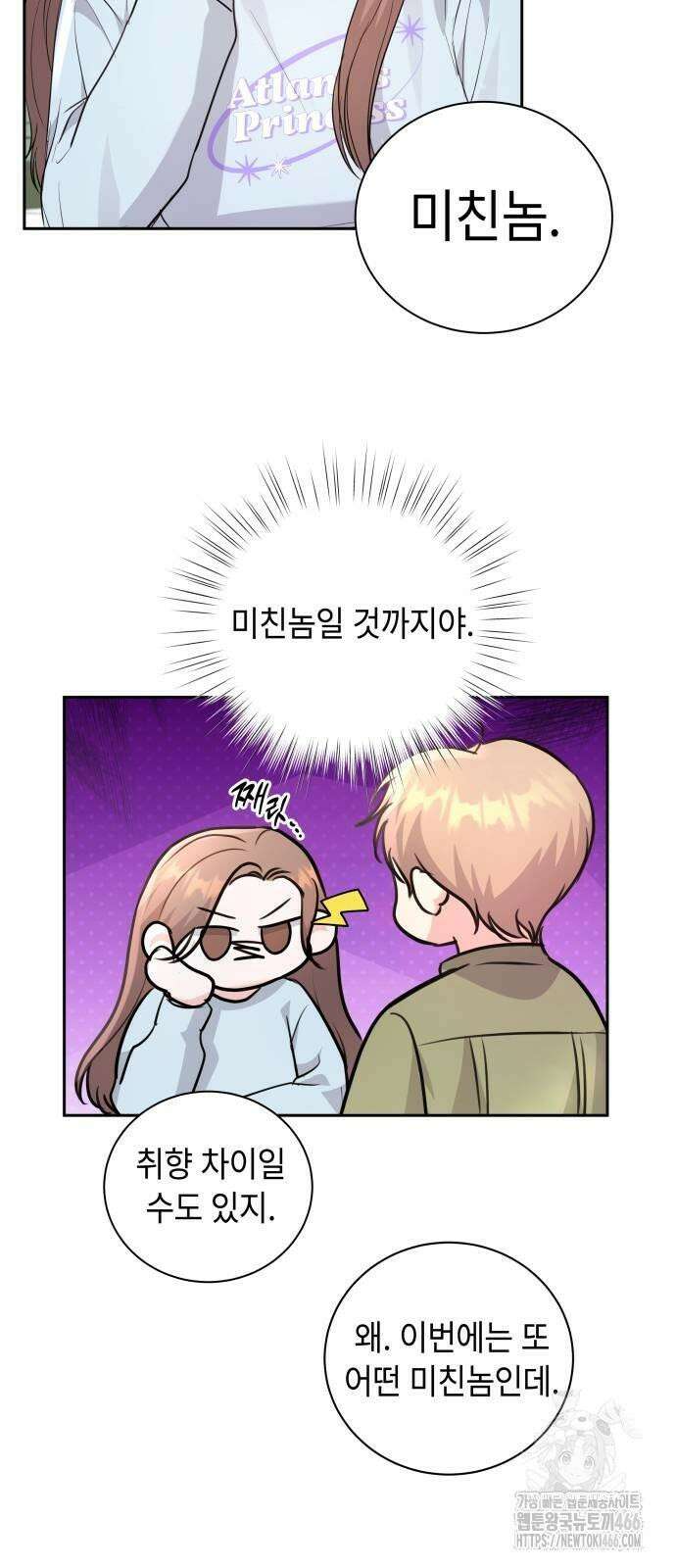 엔드리스 서머 19화 55