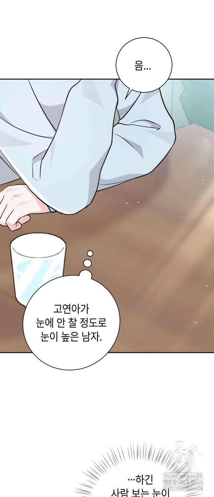 엔드리스 서머 19화 56