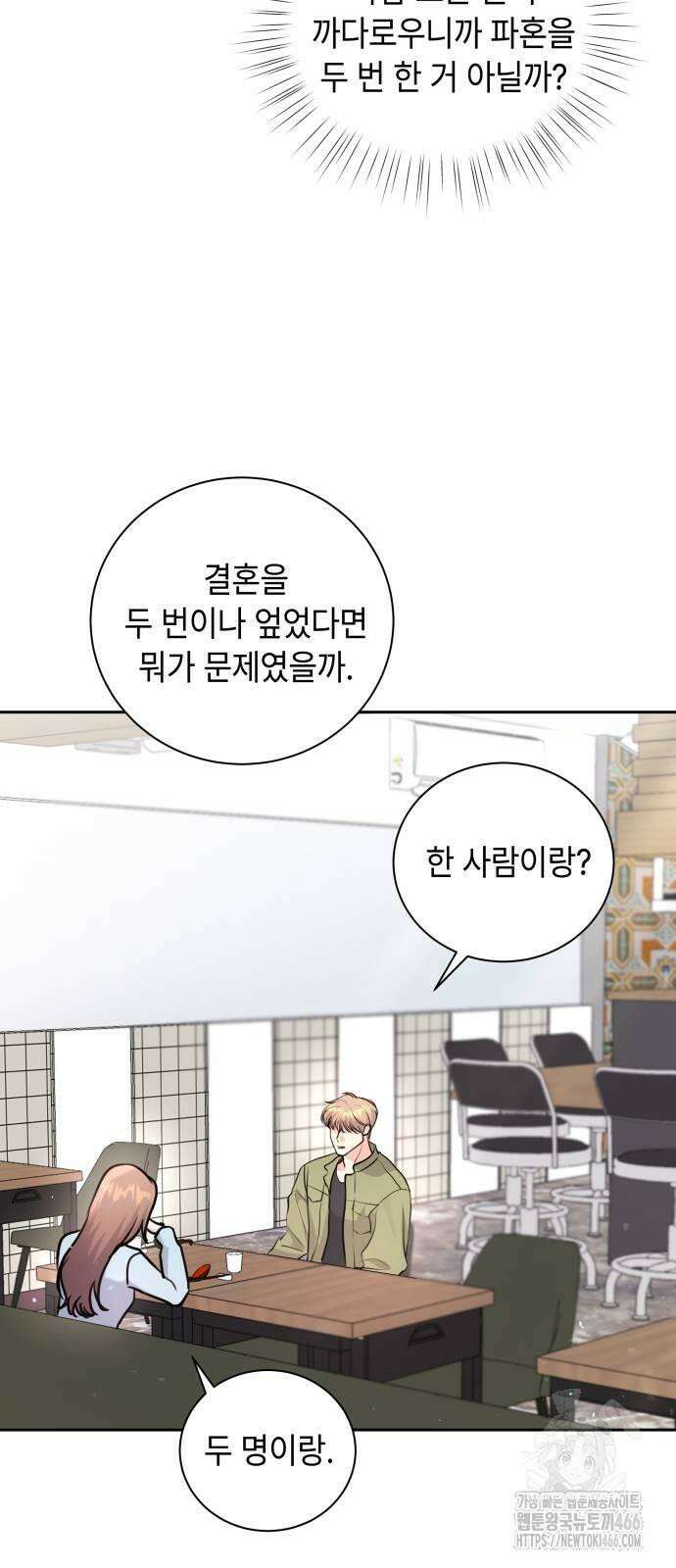 엔드리스 서머 19화 57