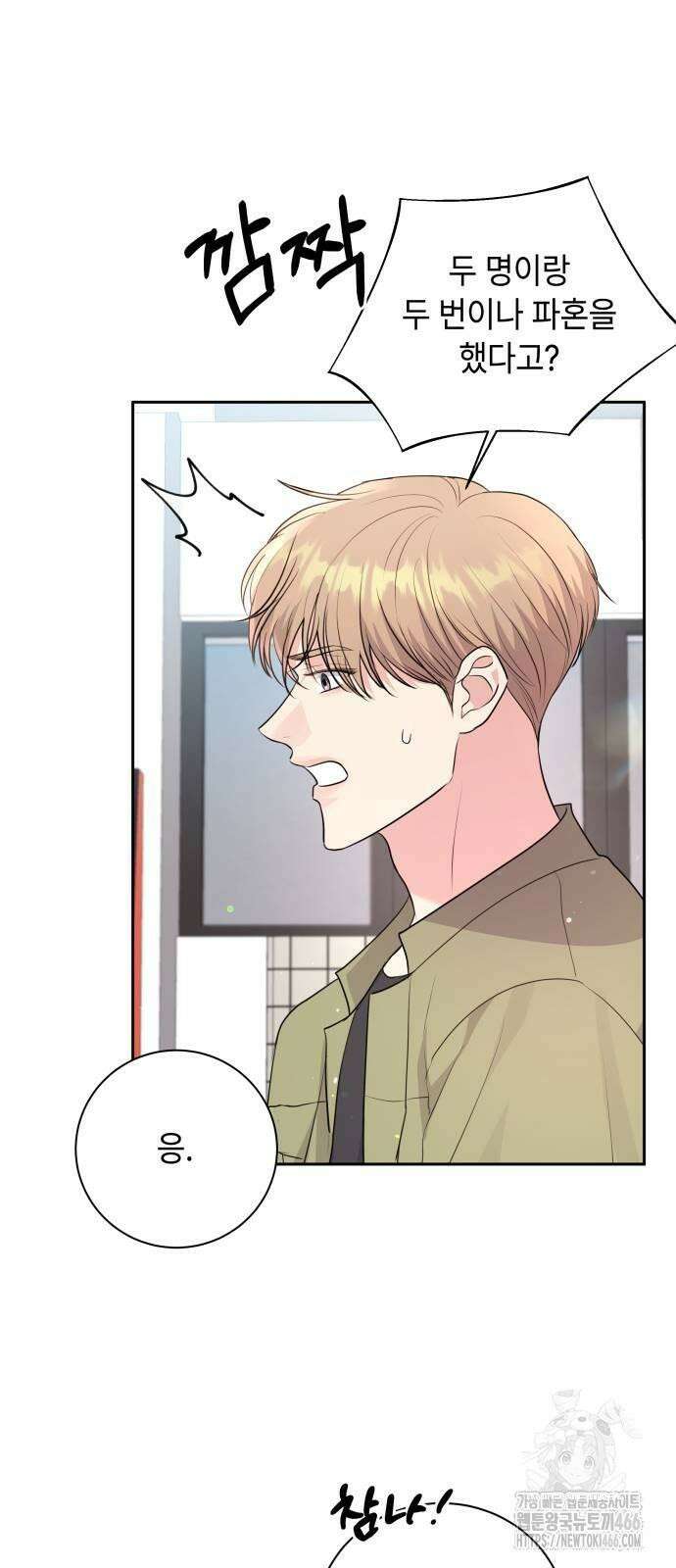 엔드리스 서머 19화 58