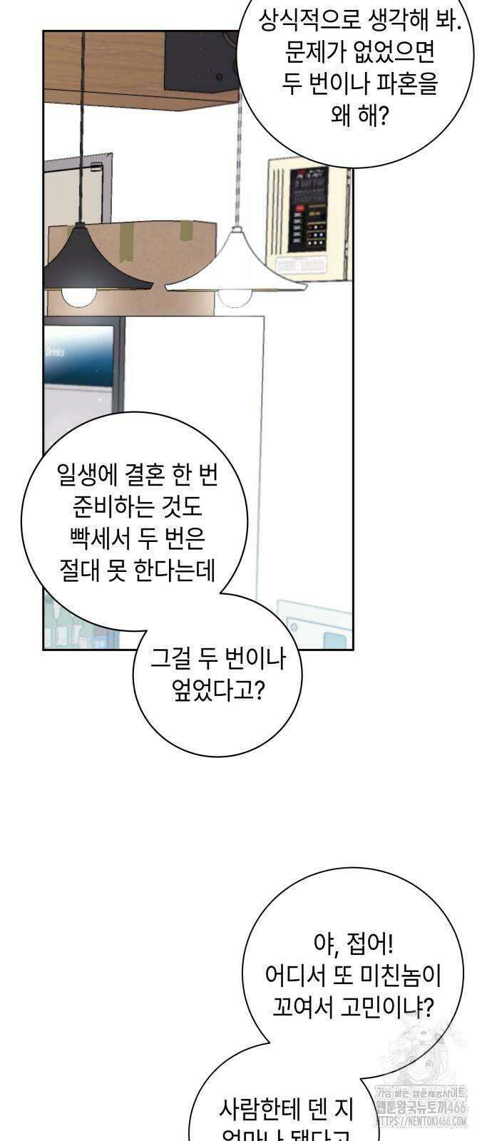 엔드리스 서머 19화 60
