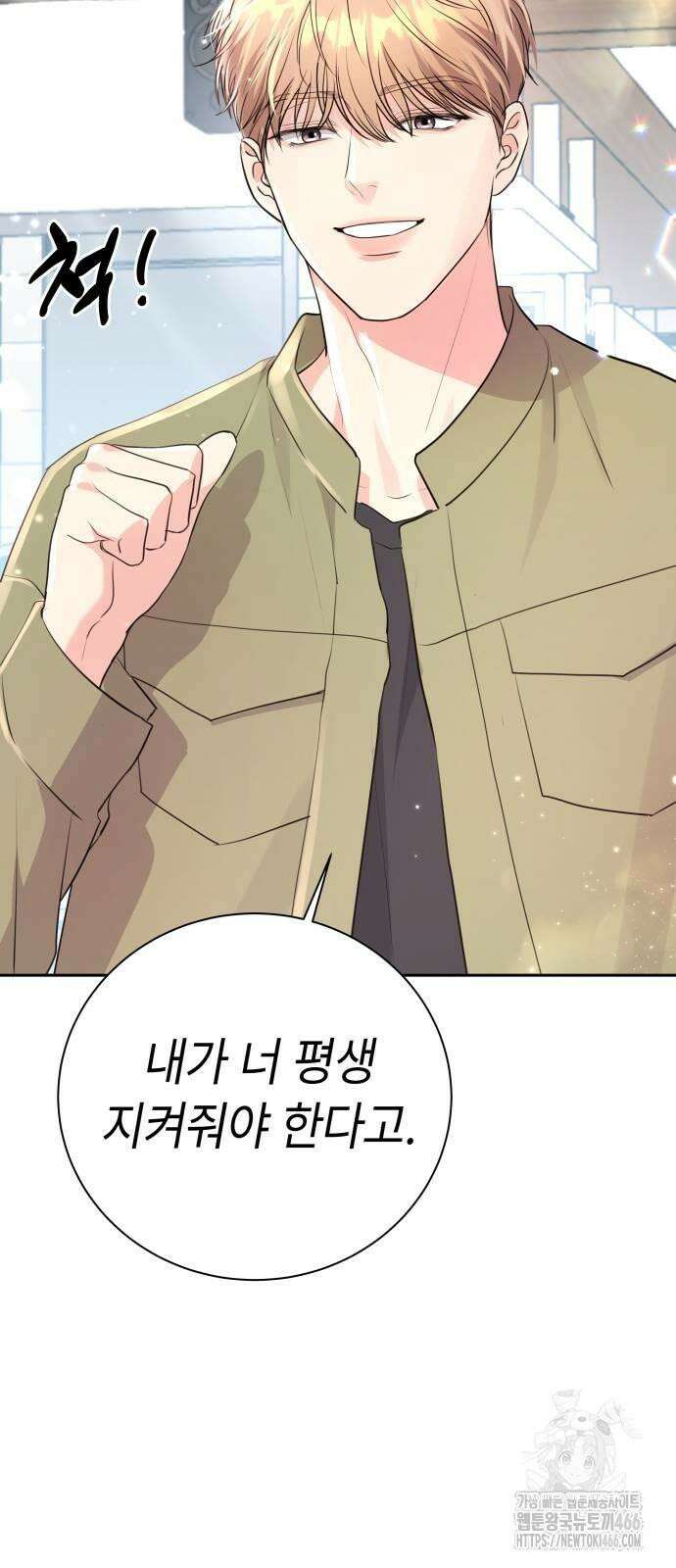 엔드리스 서머 19화 64