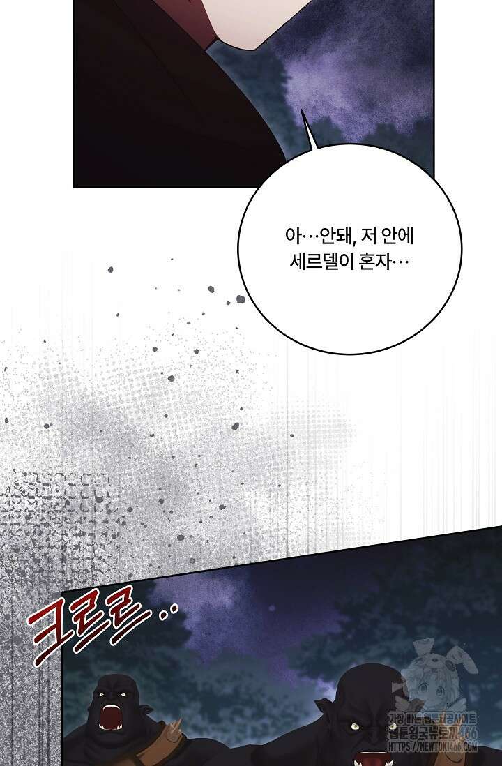파혼한 영애는 엔딩 외엔 집착하지 않는다 52화 6
