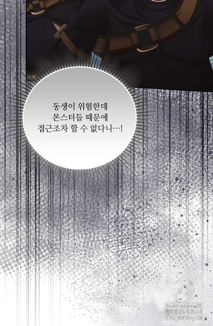 파혼한 영애는 엔딩 외엔 집착하지 않는다 52화 7