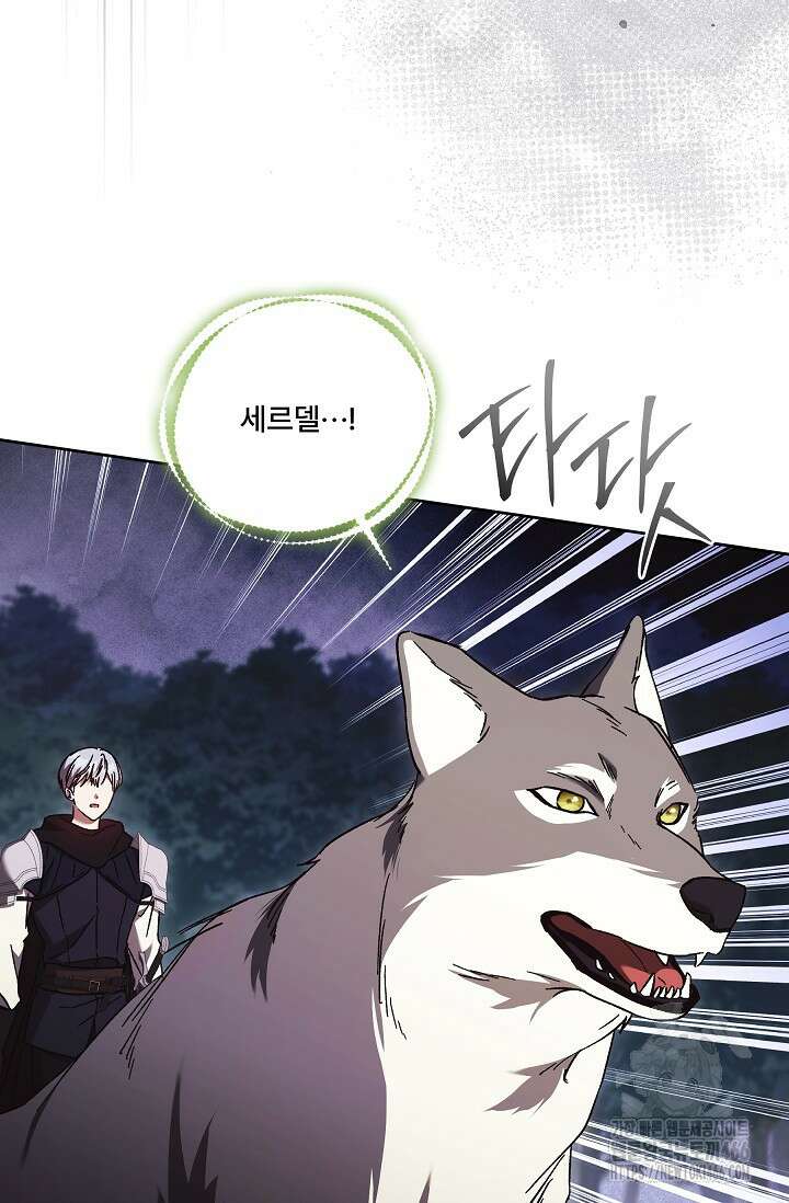 파혼한 영애는 엔딩 외엔 집착하지 않는다 52화 8