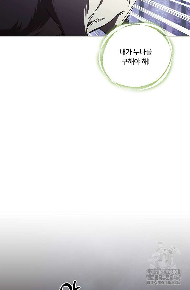 파혼한 영애는 엔딩 외엔 집착하지 않는다 52화 9