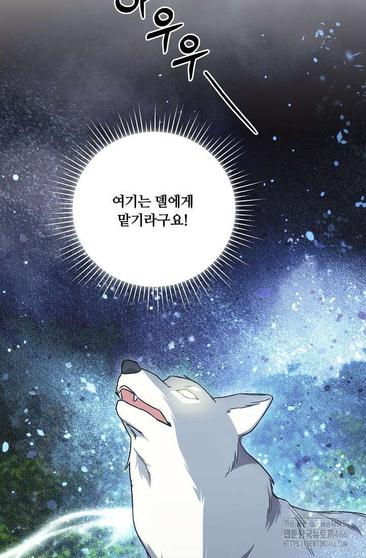 파혼한 영애는 엔딩 외엔 집착하지 않는다 52화 10